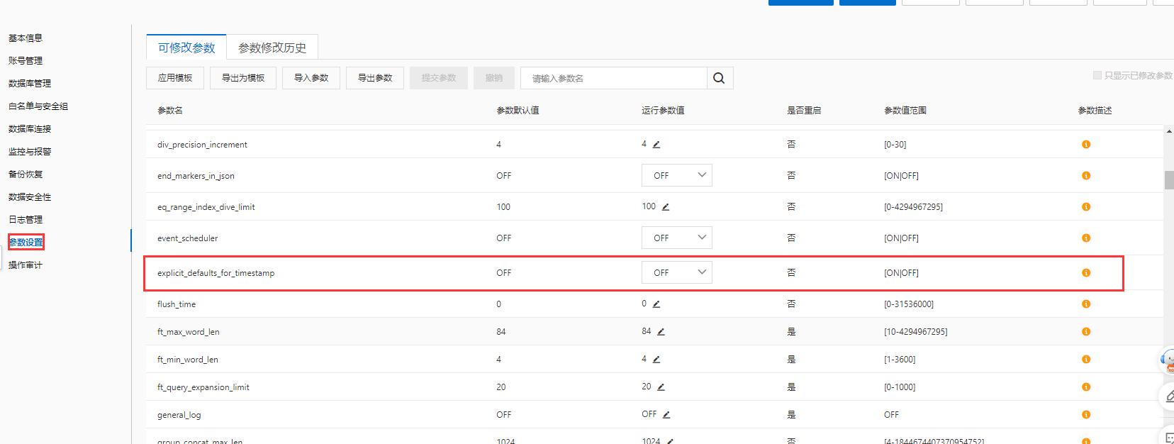 Mysql 5.6升级5.7后数据报错-column “xxxx”cannot be null-图片1