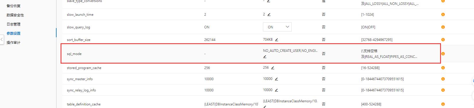 Mysql 5.6升级5.7后数据报错-column “xxxx”cannot be null-图片2